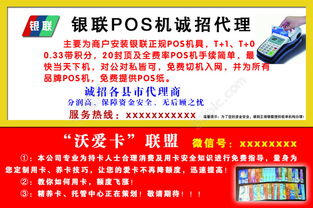 銀聯(lián)POS機誠招代理 專業(yè)PSD設計模板免費下載，助力市場推廣
