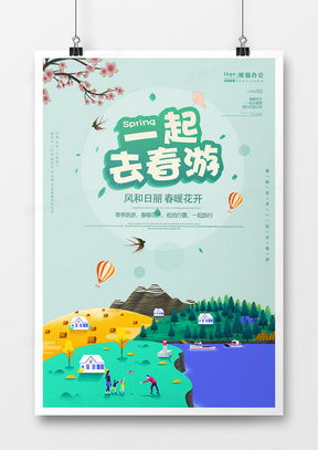 精品出游廣告設計模板大全，盡在熊貓辦公，代理代辦服務更省心